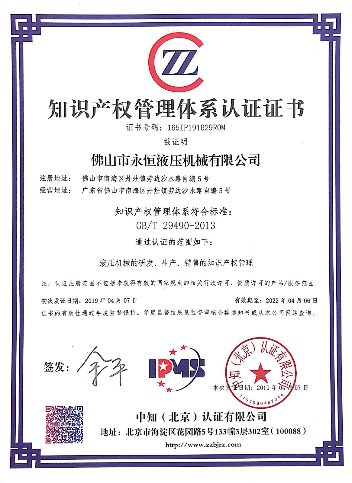 1578625281982845.jpg 知識產(chǎn)權管理體系認證.jpg